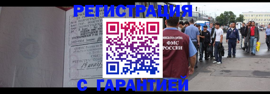 купить прописку в Кодинске