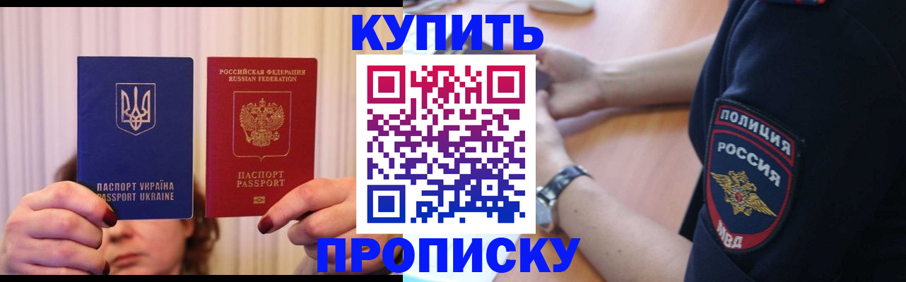 прописка для кредита в Кодинске