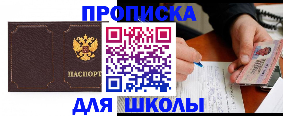 прописка для кредита в Кодинске