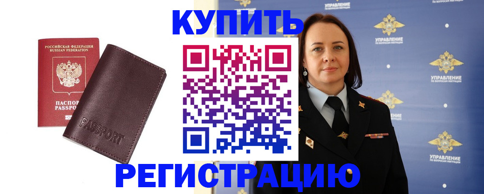 прописка 2025 в Кодинске