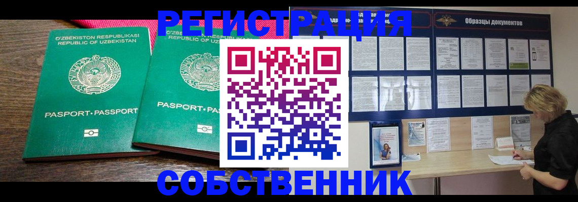 прописка для работы в Кодинске